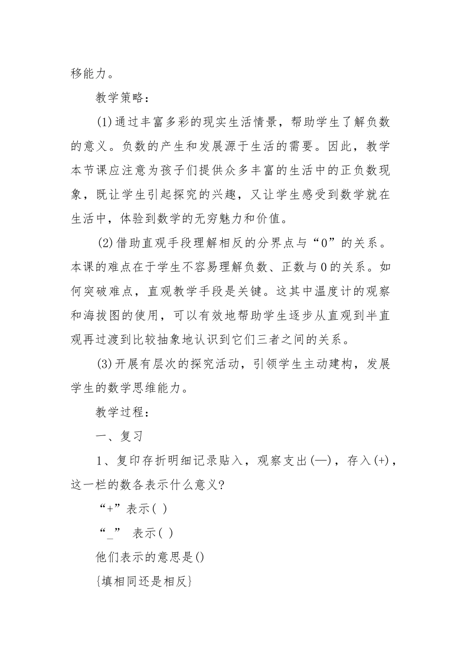 四年级数学下册集体备课优质公开课获奖教案设计2022文案.docx_第2页