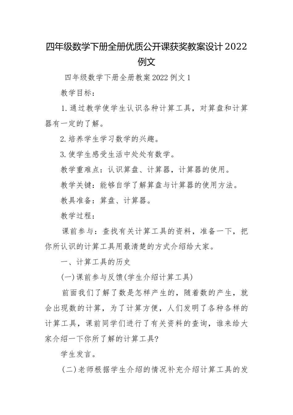 四年级数学下册全册优质公开课获奖教案设计2022例文.docx_第1页