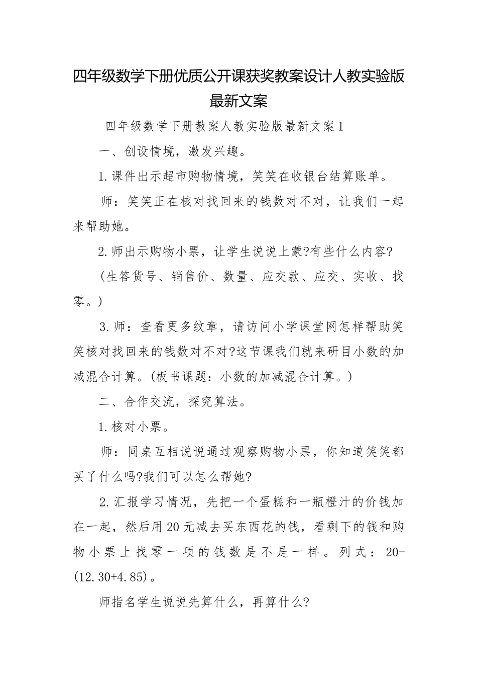 四年级数学下册优质公开课获奖教案设计人教实验版最新文案.docx_第1页