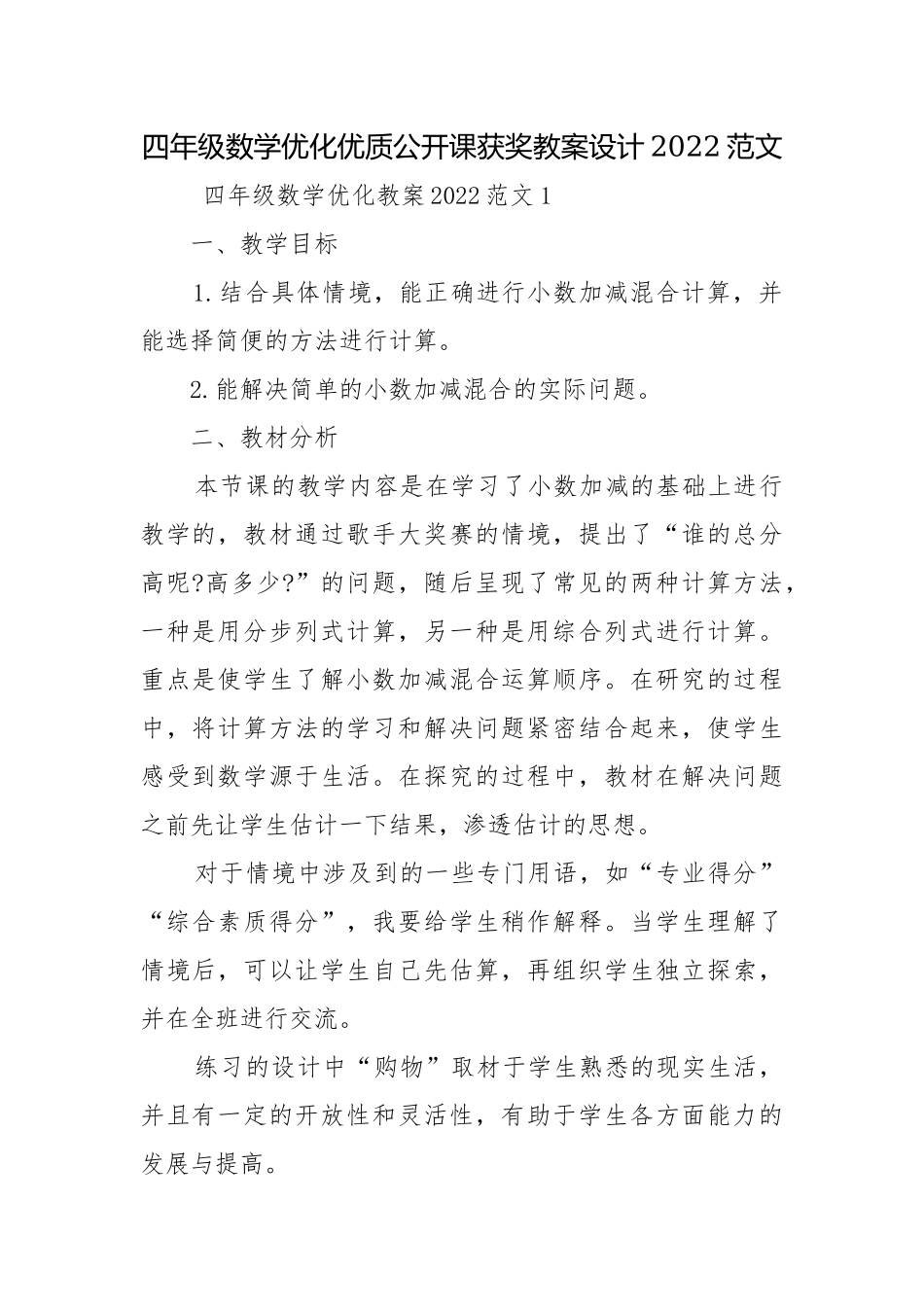 四年级数学优化优质公开课获奖教案设计2022范文.docx_第1页