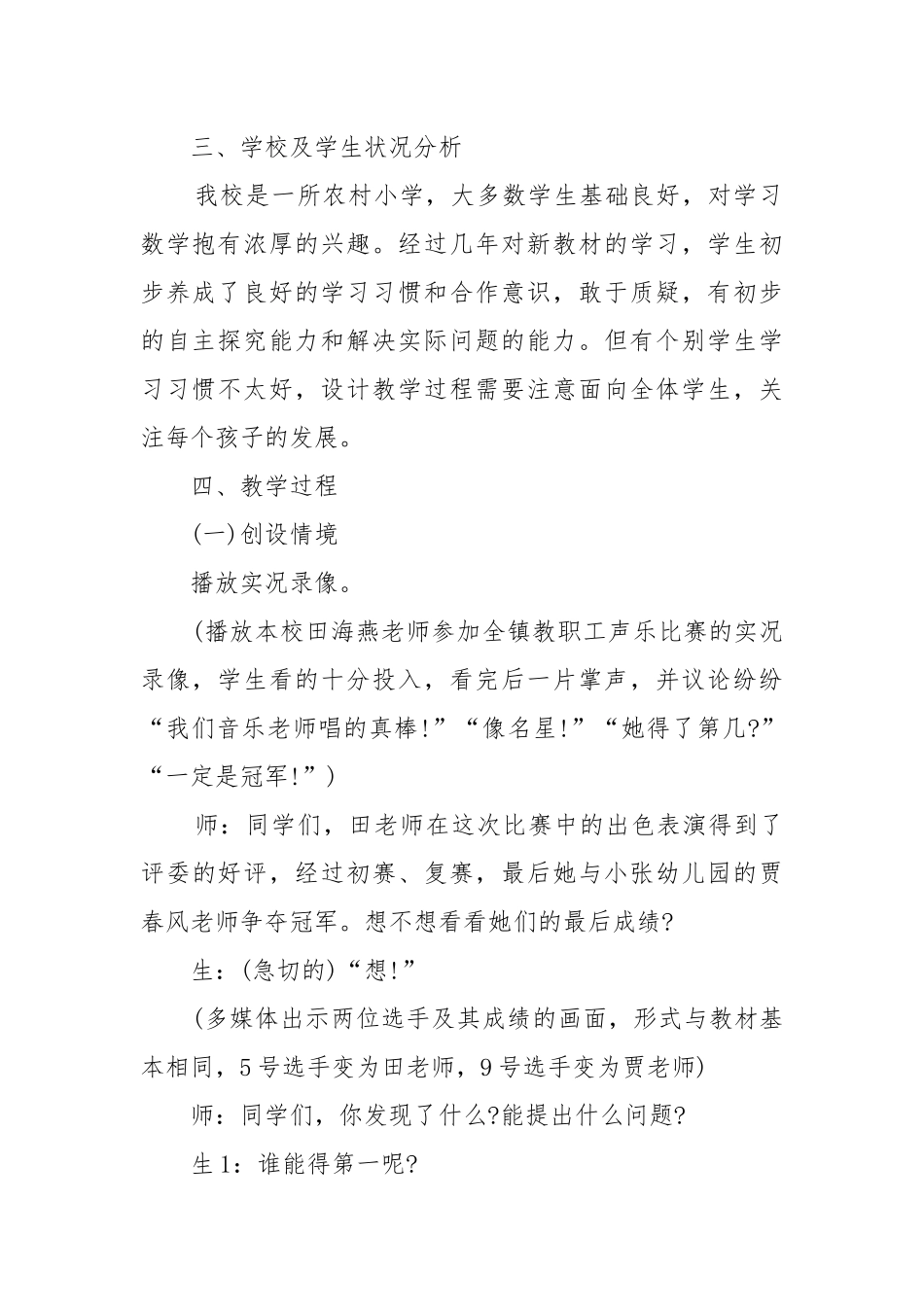 四年级数学优化优质公开课获奖教案设计2022范文.docx_第2页
