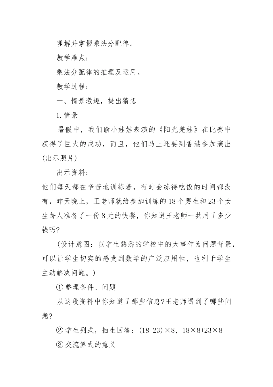 四年级数学优质公开课获奖教案设计2022例文.docx_第2页