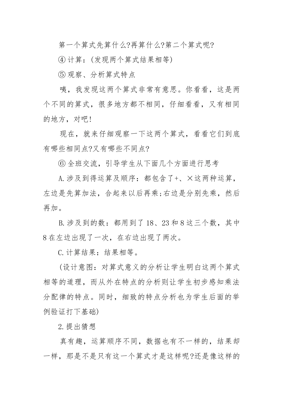 四年级数学优质公开课获奖教案设计2022例文.docx_第3页