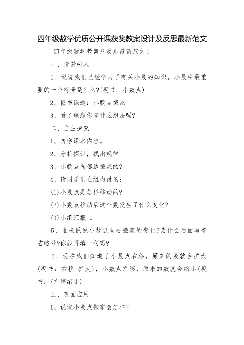 四年级数学优质公开课获奖教案设计及反思最新范文.docx_第1页