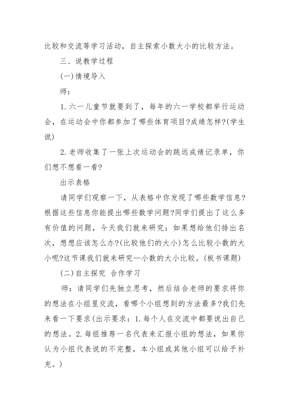 四年级数学优质公开课获奖教案设计2022范文.docx_第2页