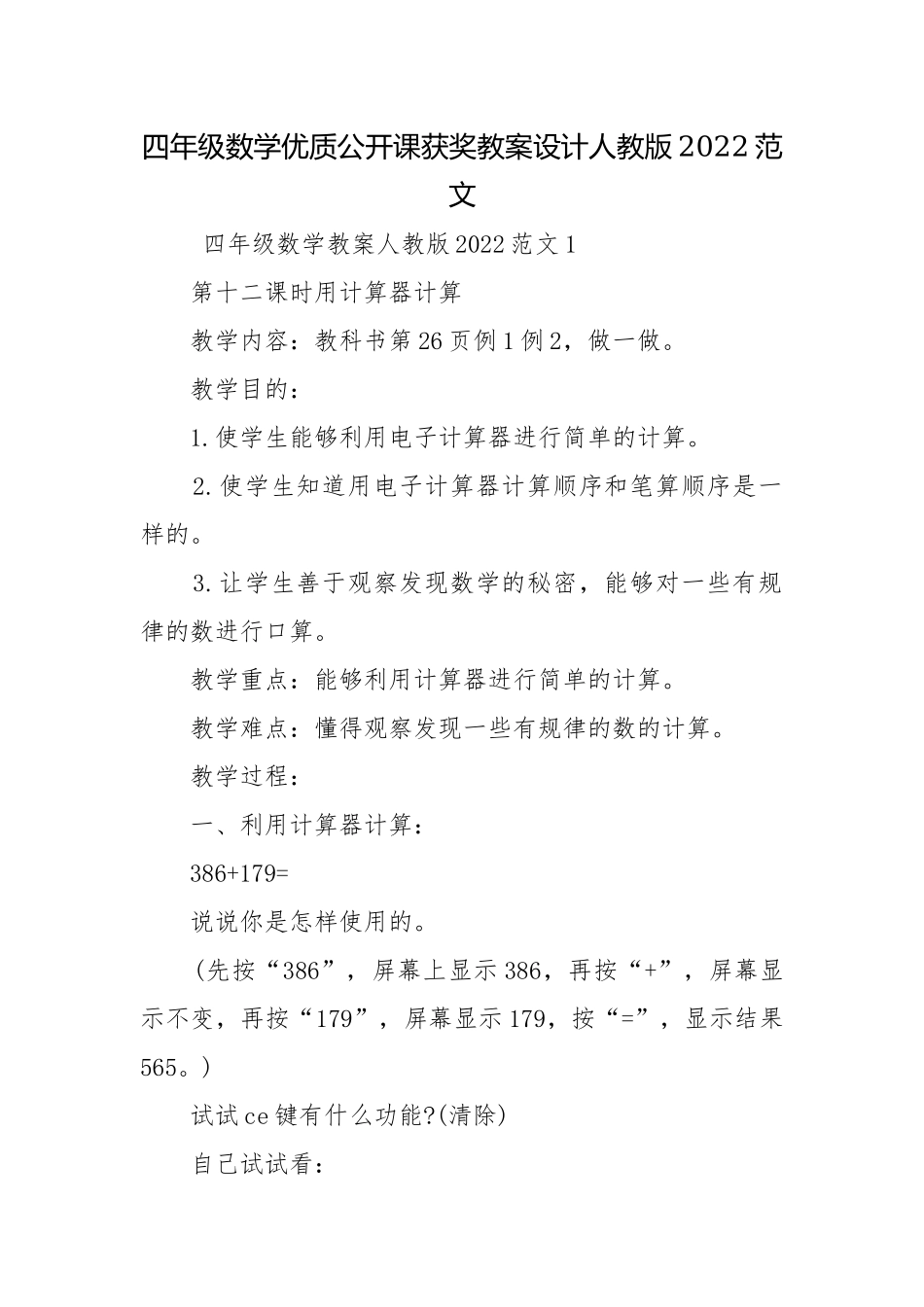 四年级数学优质公开课获奖教案设计人教版2022范文.docx_第1页