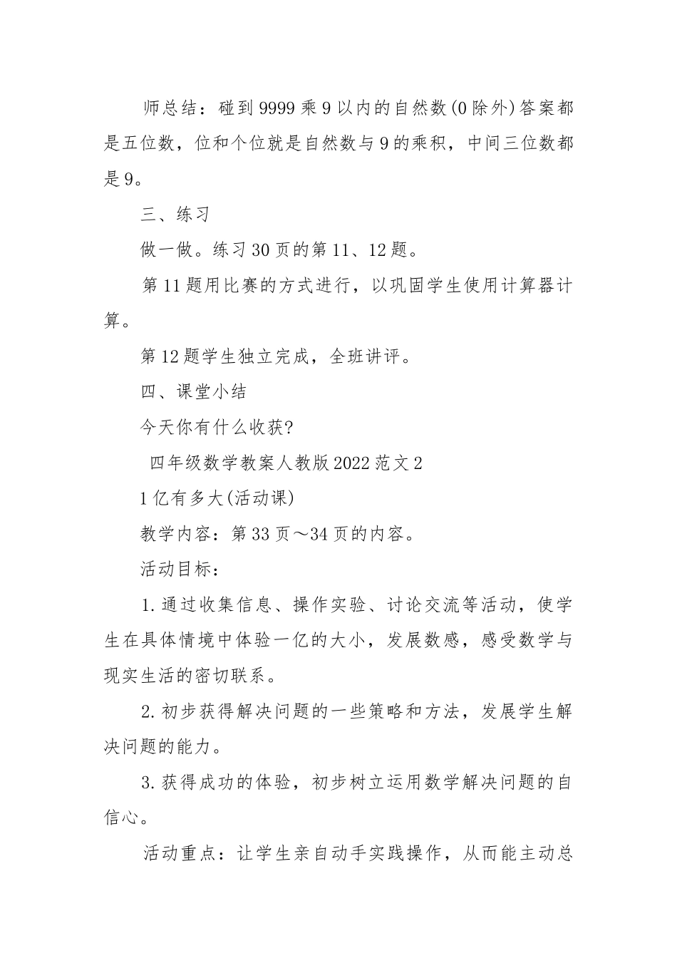 四年级数学优质公开课获奖教案设计人教版2022范文.docx_第3页