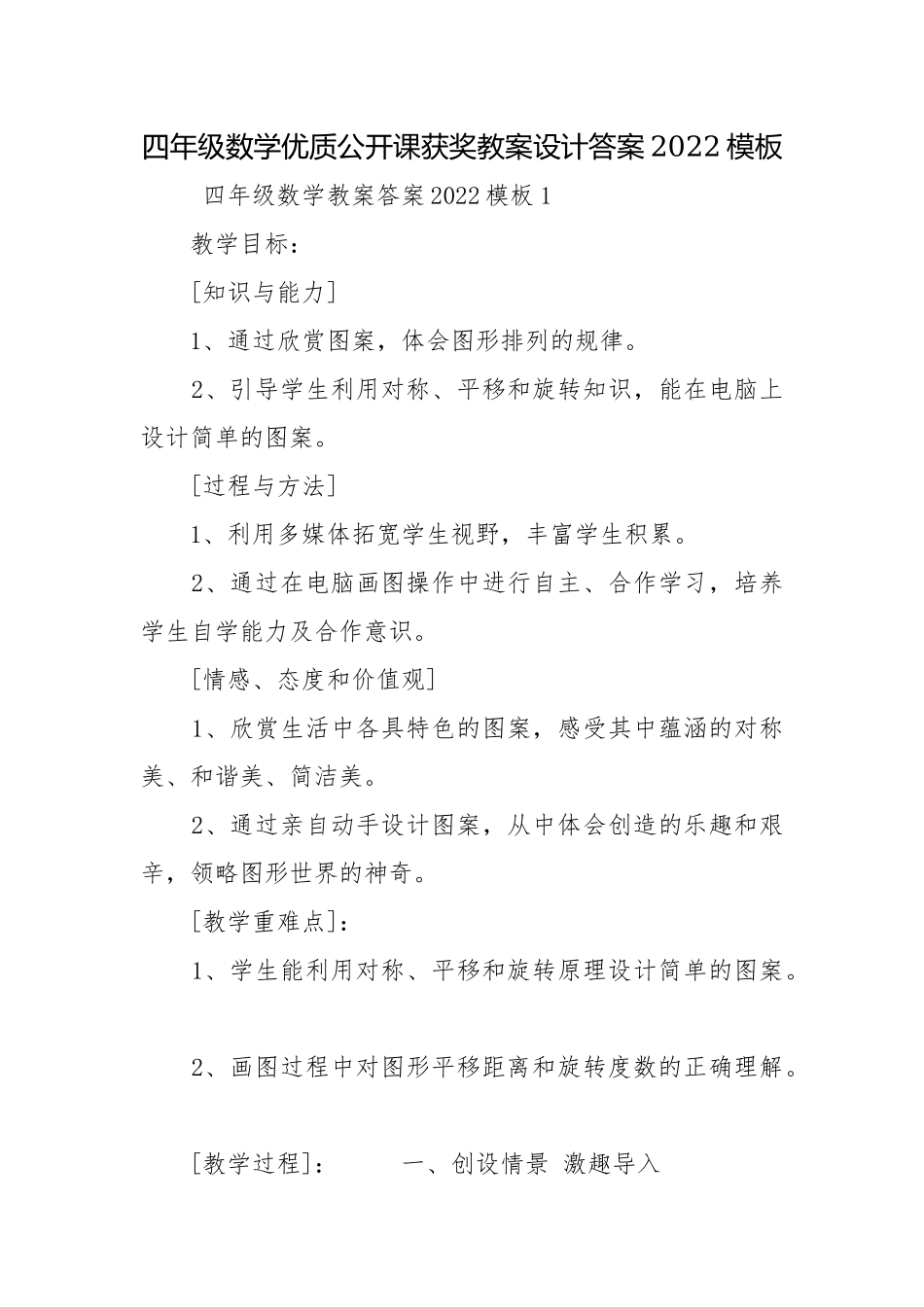 四年级数学优质公开课获奖教案设计答案2022模板.docx_第1页