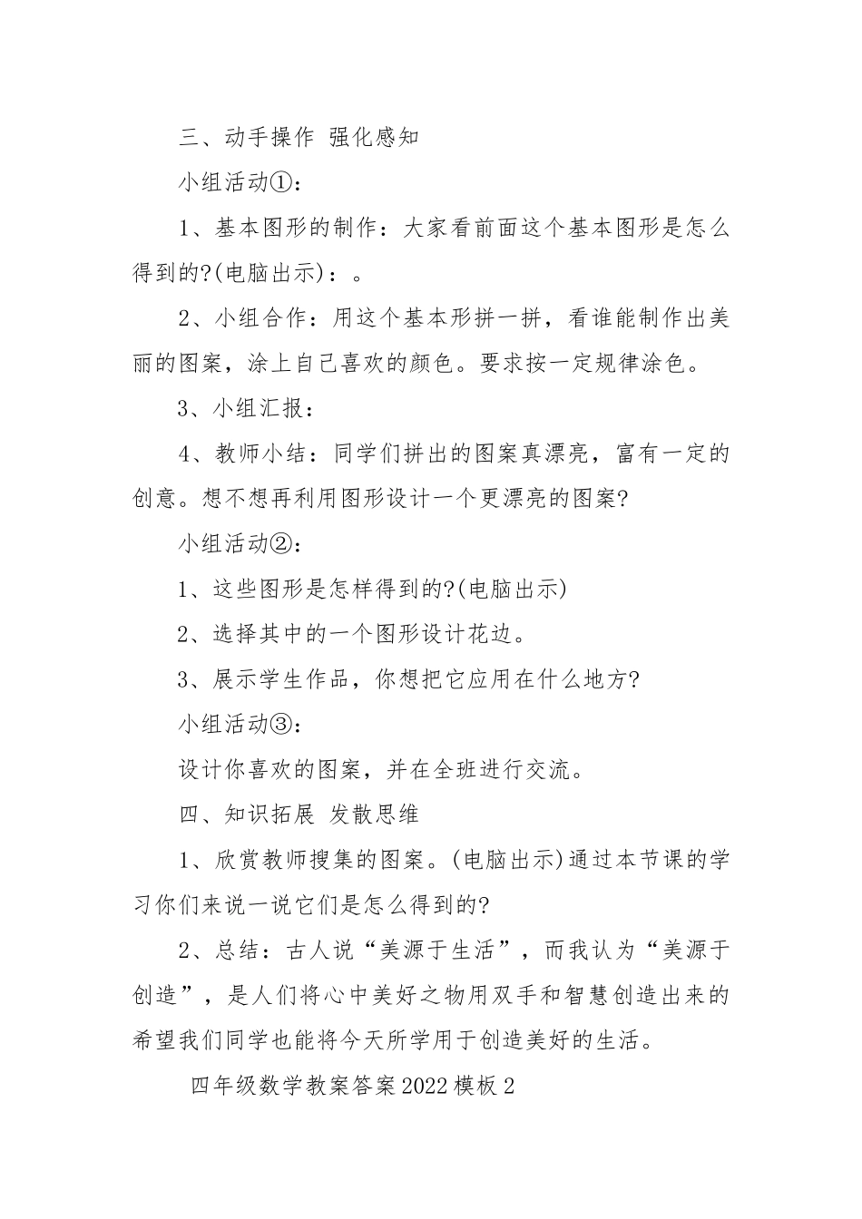四年级数学优质公开课获奖教案设计答案2022模板.docx_第3页