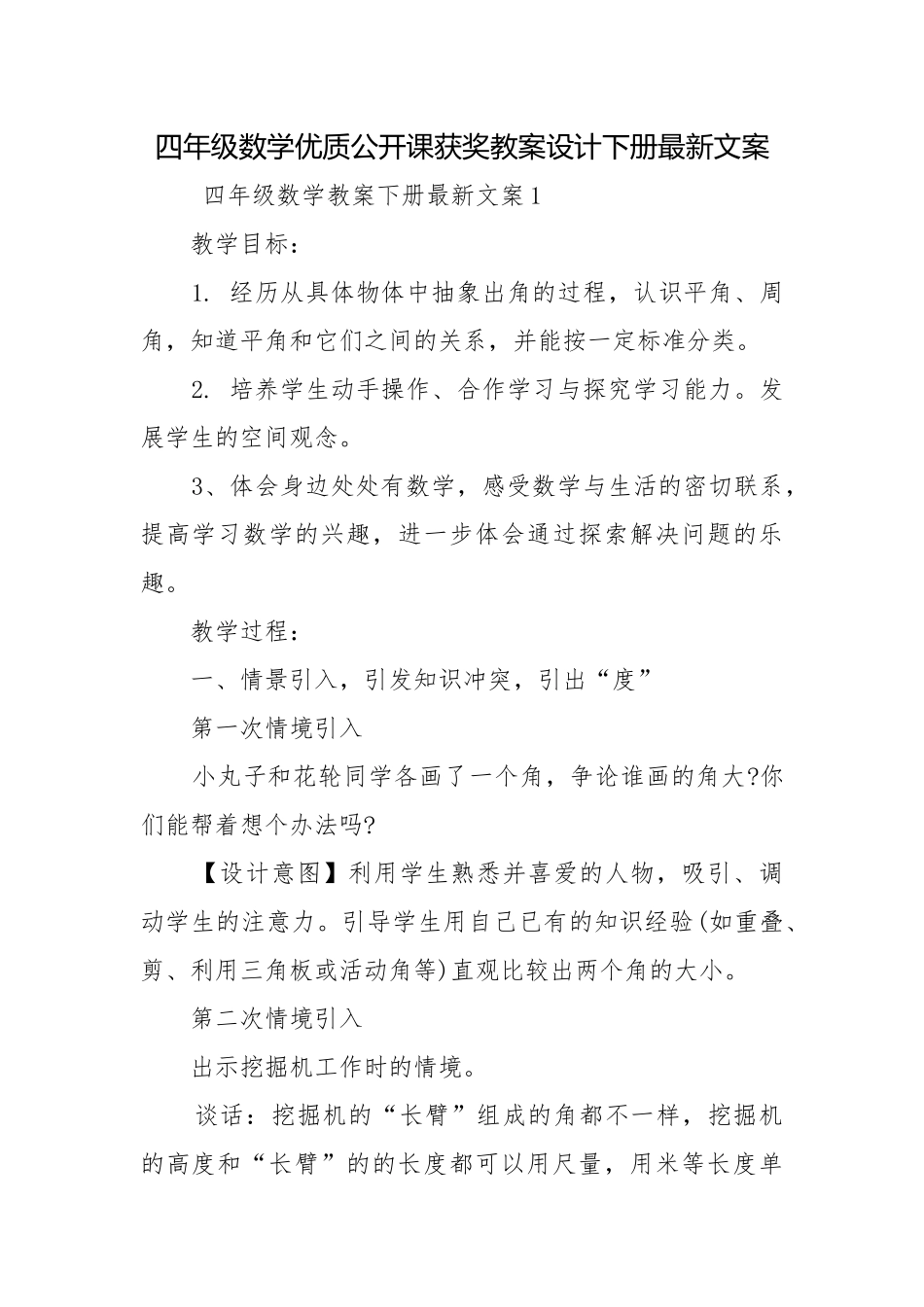 四年级数学优质公开课获奖教案设计下册最新文案.docx_第1页