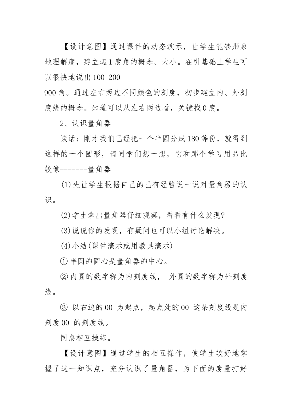 四年级数学优质公开课获奖教案设计下册最新文案.docx_第3页