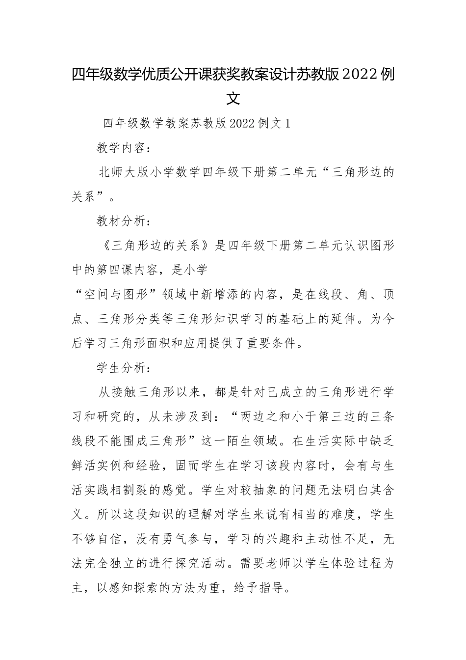 四年级数学优质公开课获奖教案设计苏教版2022例文.docx_第1页