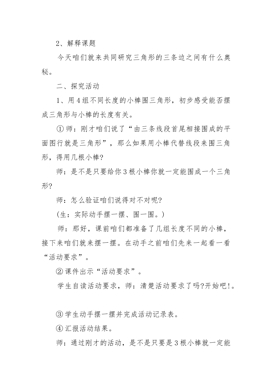四年级数学优质公开课获奖教案设计苏教版2022例文.docx_第3页