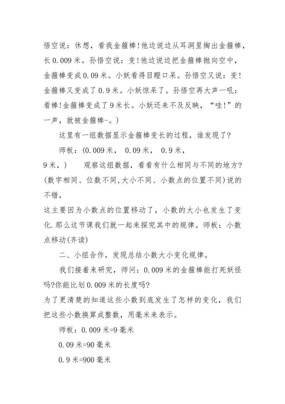 四年级苏教版数学优质公开课获奖教案设计2022例文.docx_第3页
