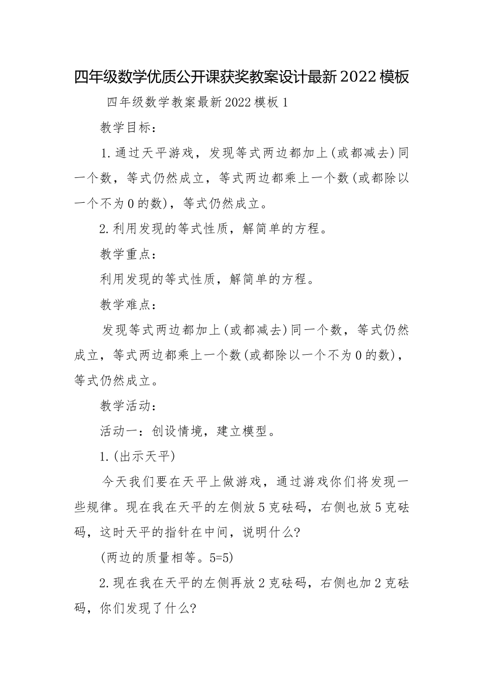 四年级数学优质公开课获奖教案设计最新2022模板.docx_第1页