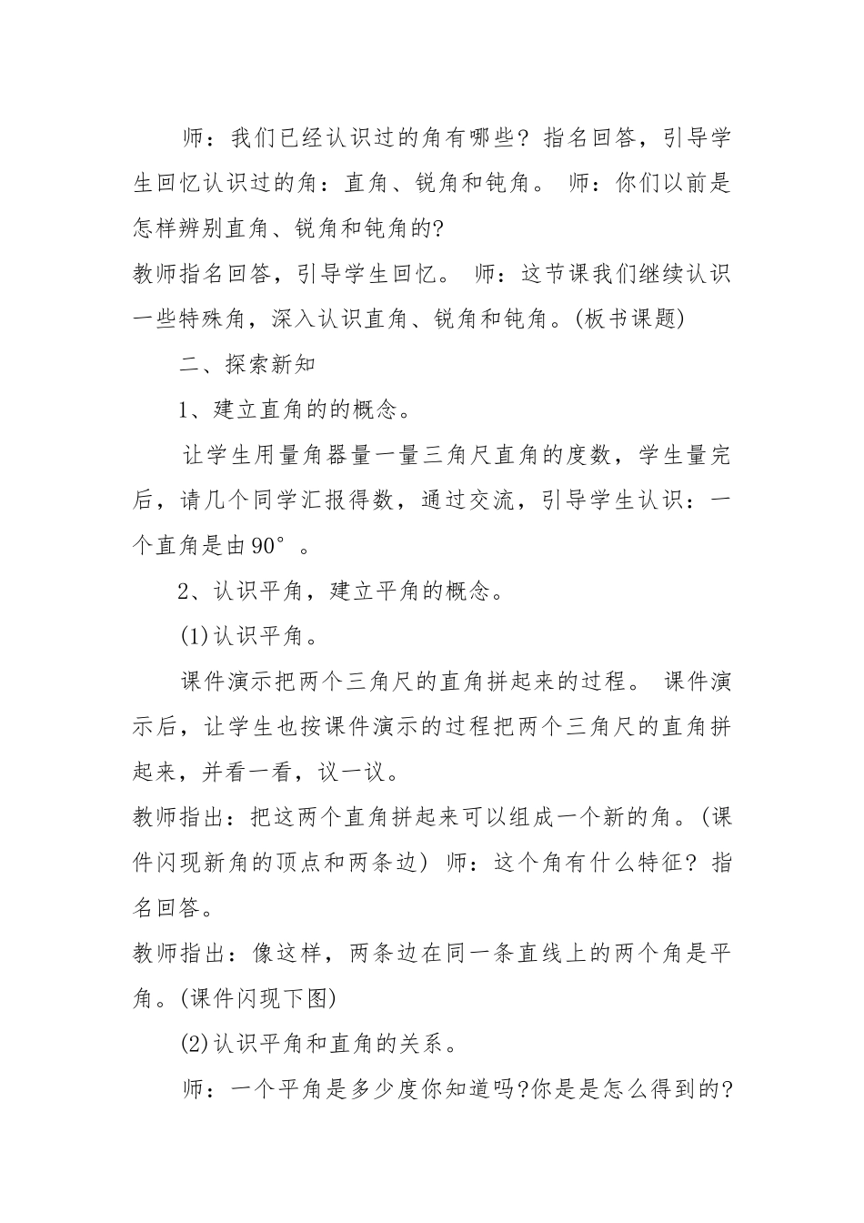 四年级下册数学人教版优质公开课获奖教案设计最新模板.docx_第2页