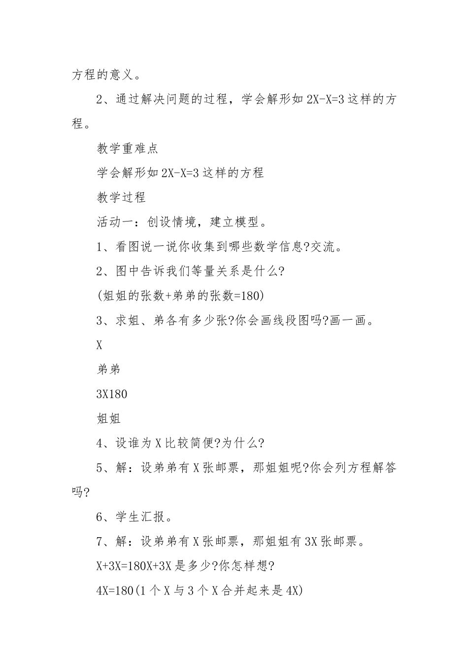 四年级下册数学优质公开课获奖教案设计5篇.docx_第3页
