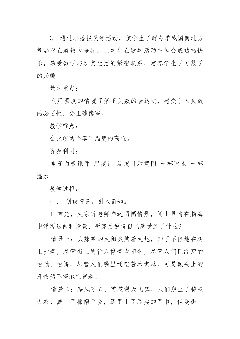 四年级下数学校本课程优质公开课获奖教案设计最新例文.docx_第2页