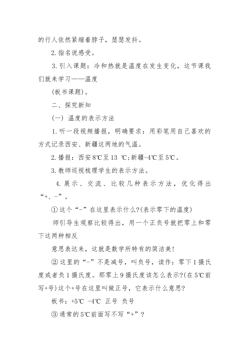四年级下数学校本课程优质公开课获奖教案设计最新例文.docx_第3页