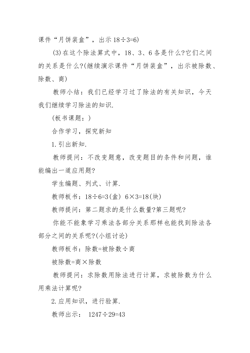 四年级小学数学优质公开课获奖教案设计人教版最新文案.docx_第2页