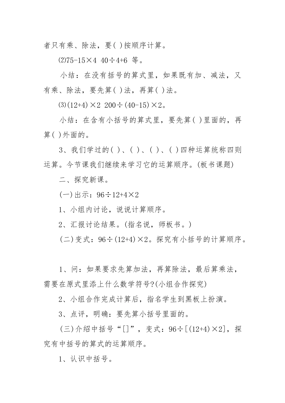 苏教版数学四年级下册优质公开课获奖教案设计最新模板.docx_第2页