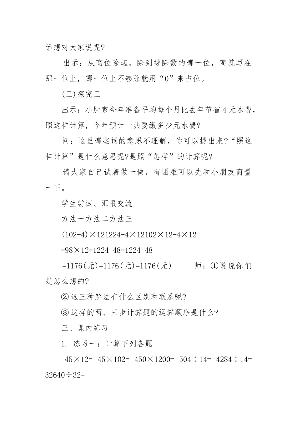 四年级优质公开课获奖教案设计数学2022文案.docx_第3页