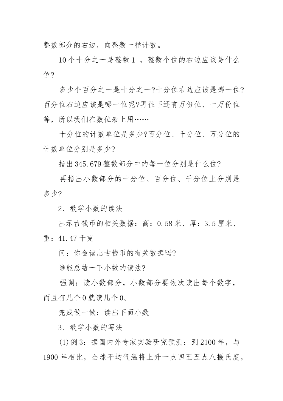 苏教版四年级上册数学复习优质公开课获奖教案设计2022模板.docx_第3页