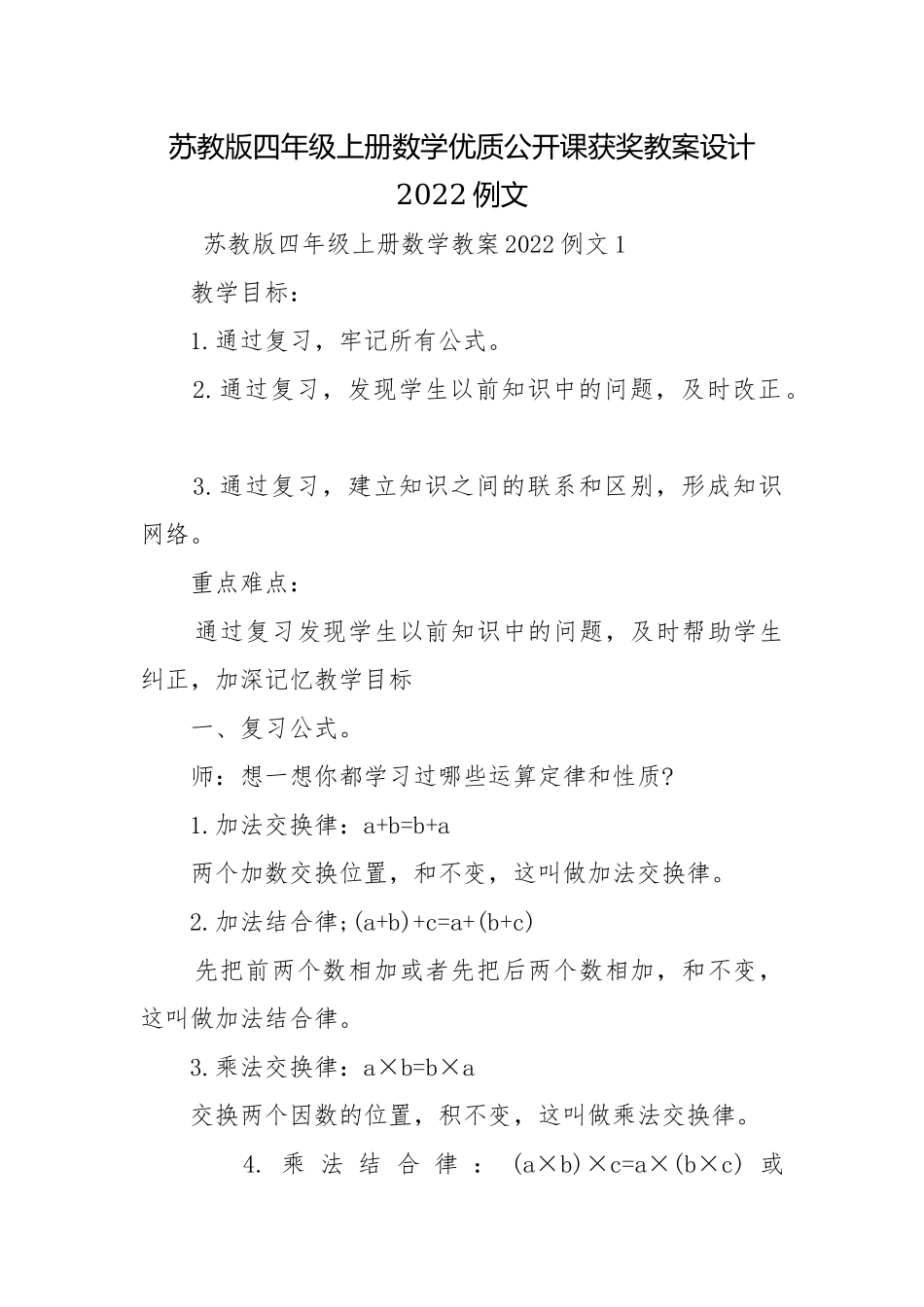 苏教版四年级上册数学优质公开课获奖教案设计2022例文.docx_第1页