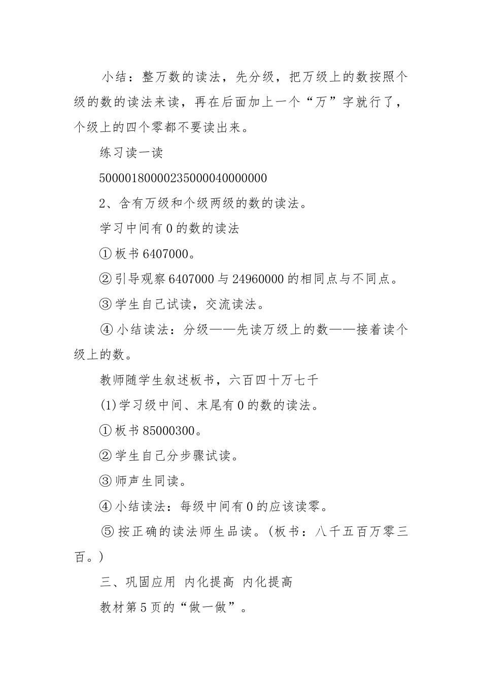 苏教版四年级上册数学优质公开课获奖教案设计2022最新.docx_第3页