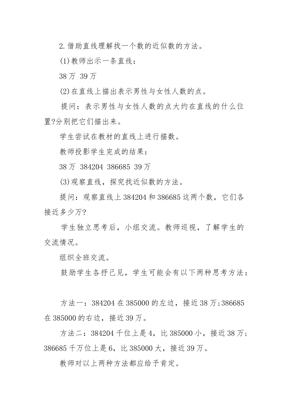 苏教版四年级上数学优质公开课获奖教案设计2022文案.docx_第3页