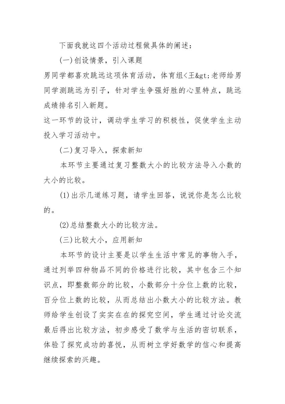 苏教版四年级下册数学优质公开课获奖教案设计5篇.docx_第3页
