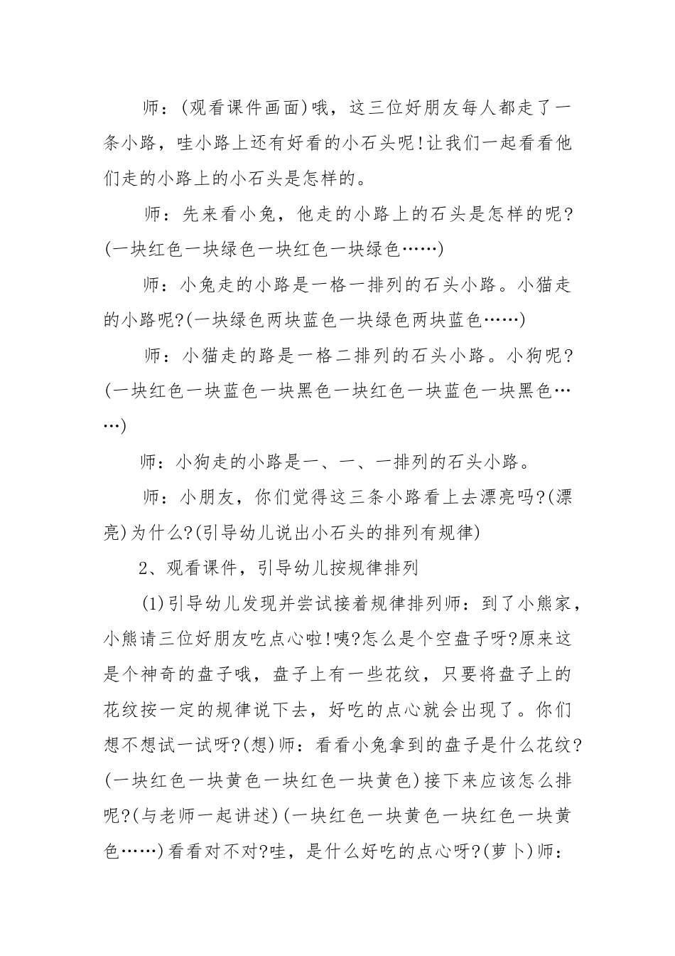 小学数学四年级优质公开课获奖教案设计5篇.docx_第2页