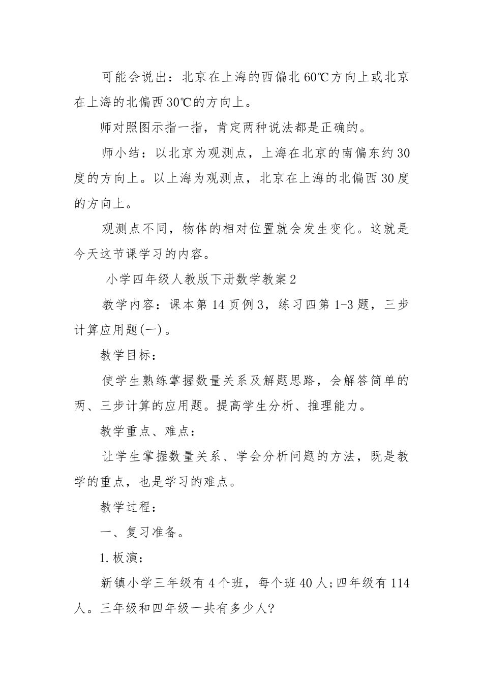 小学四年级人教版下册数学优质公开课获奖教案设计5篇.docx_第3页