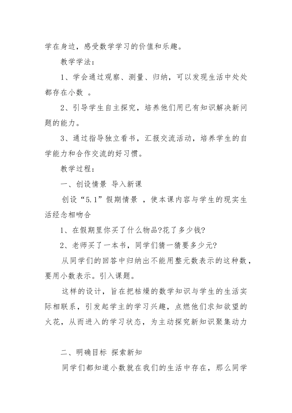 小学四年级上册数学优质公开课获奖教案设计5篇.docx_第2页