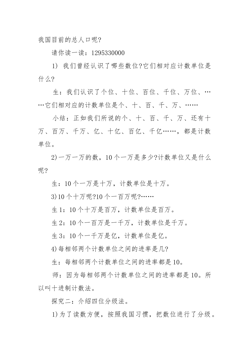 小学四年级优秀数学优质公开课获奖教案设计5篇.docx_第2页