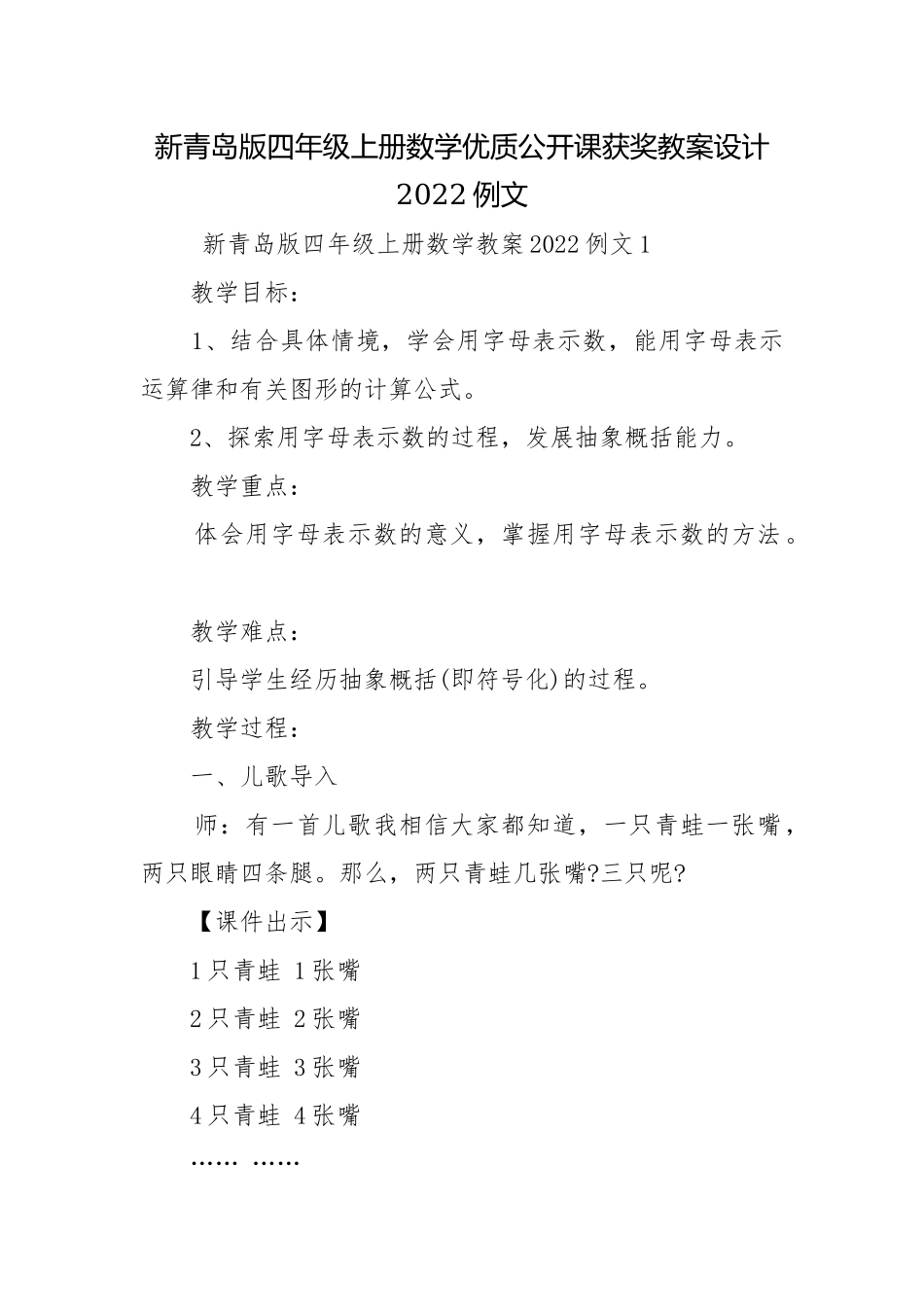 新青岛版四年级上册数学优质公开课获奖教案设计2022例文.docx_第1页
