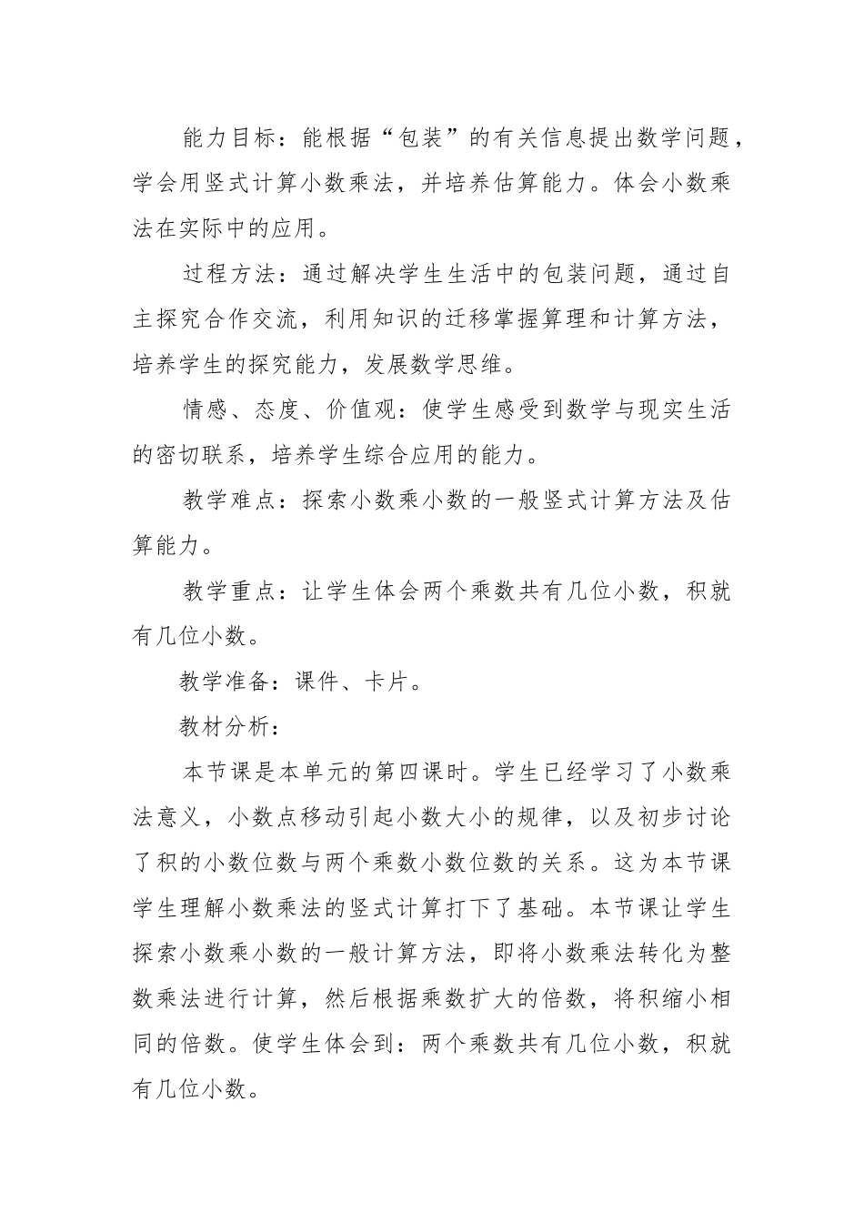 新课标苏教版四年级数学上册优质公开课获奖教案设计2022文案.docx_第3页