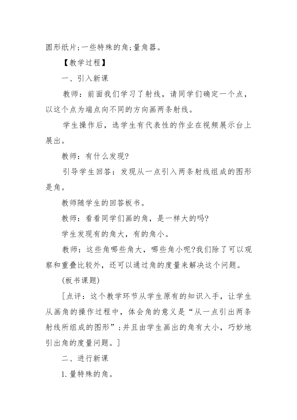 新人教版四年级上册数学角的度量优质公开课获奖教案设计2022范文.docx_第3页