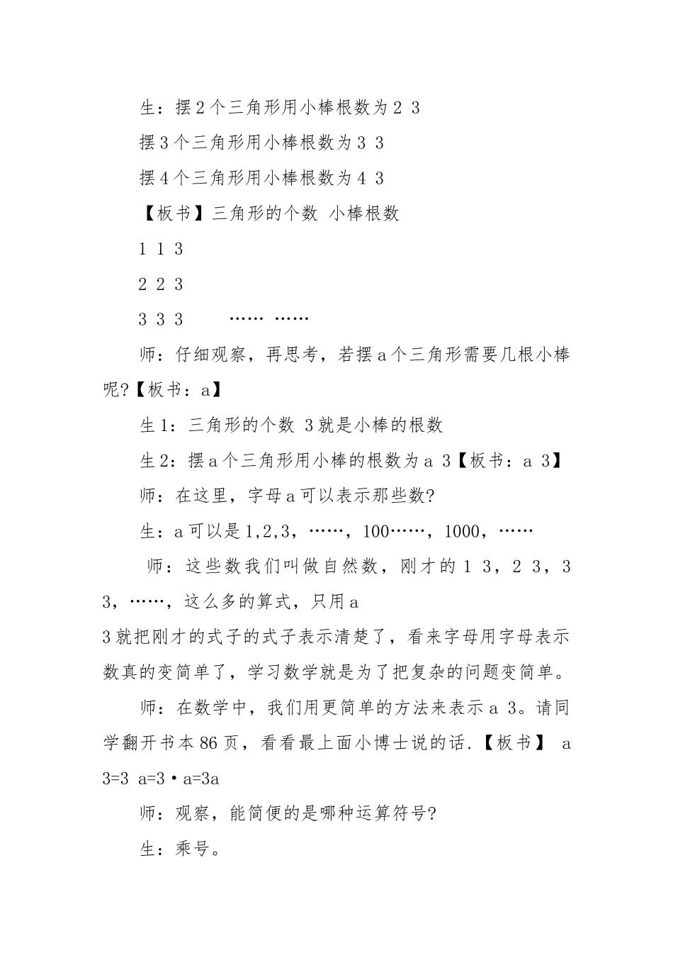 新人教版四年级上册数学优质公开课获奖教案设计及反思2022文案.docx_第3页