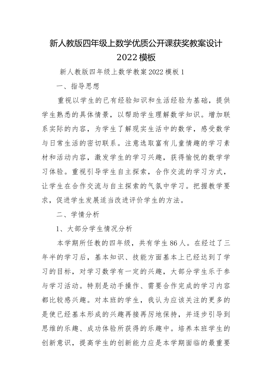 新人教版四年级上数学优质公开课获奖教案设计2022模板.docx_第1页