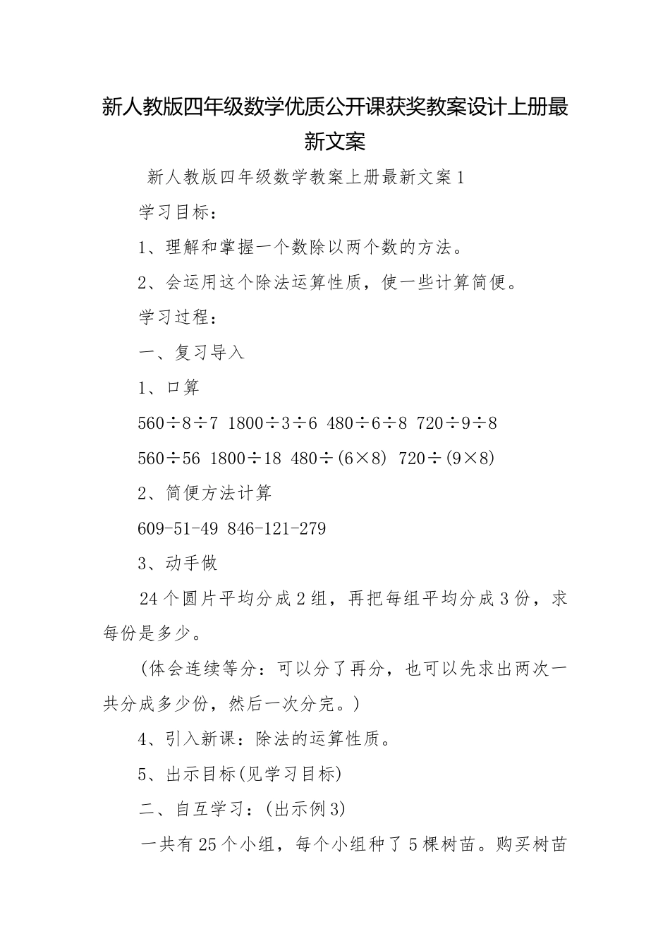 新人教版四年级数学优质公开课获奖教案设计上册最新文案.docx_第1页