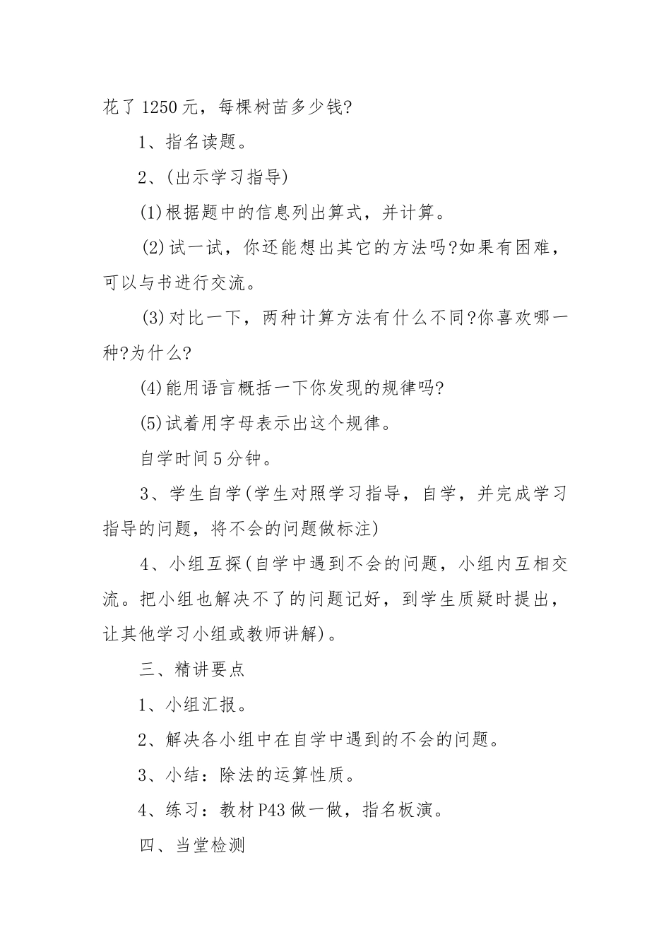 新人教版四年级数学优质公开课获奖教案设计上册最新文案.docx_第2页