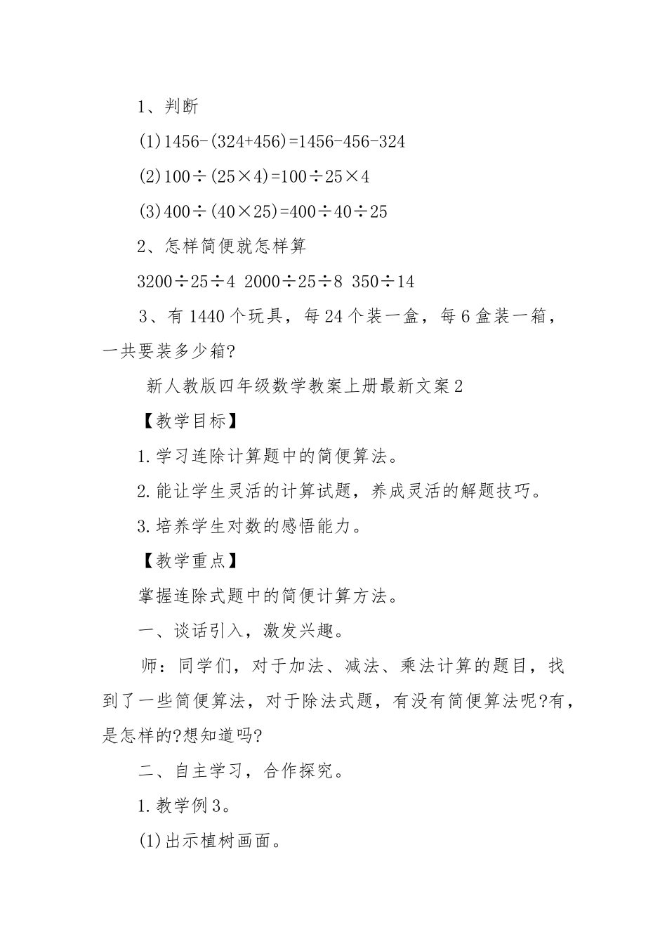 新人教版四年级数学优质公开课获奖教案设计上册最新文案.docx_第3页