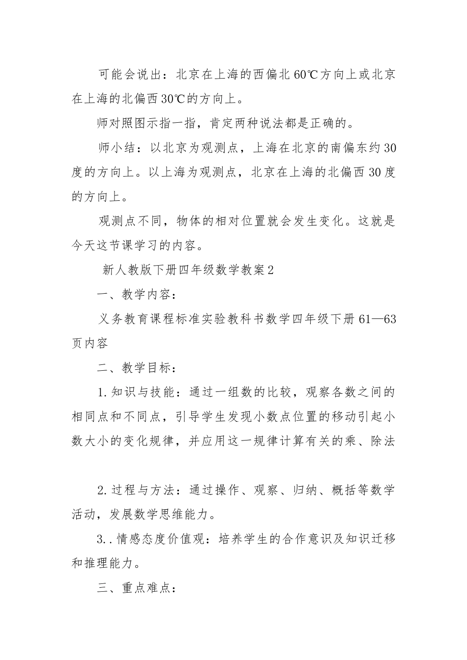 新人教版下册四年级数学优质公开课获奖教案设计5篇.docx_第3页