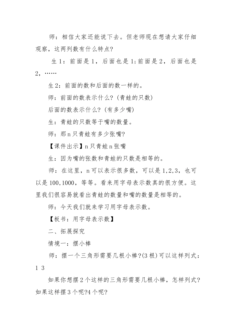 新西师版四年级上册数学优质公开课获奖教案设计最新文案.docx_第2页