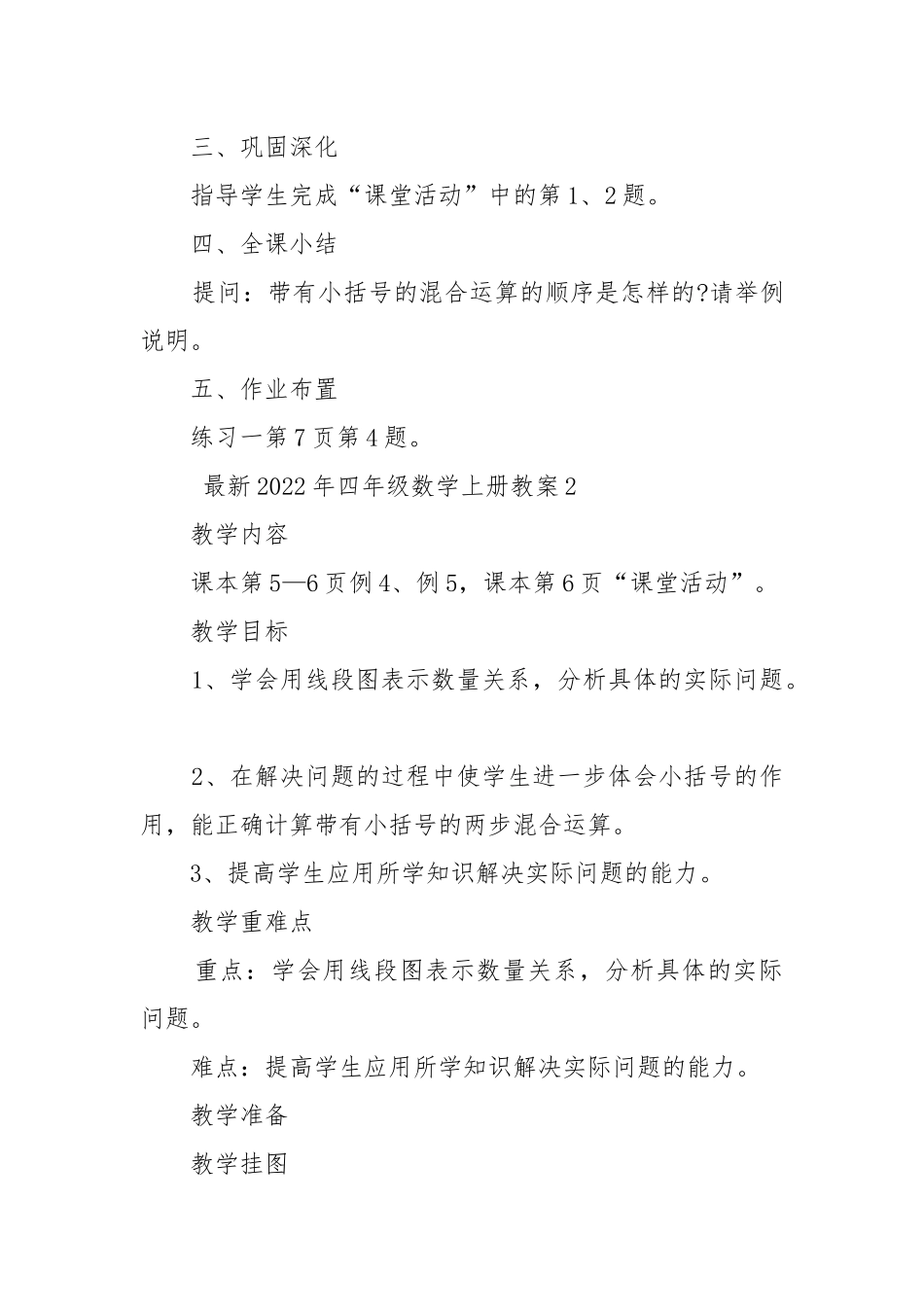 最新2022年四年级数学上册优质公开课获奖教案设计.docx_第3页