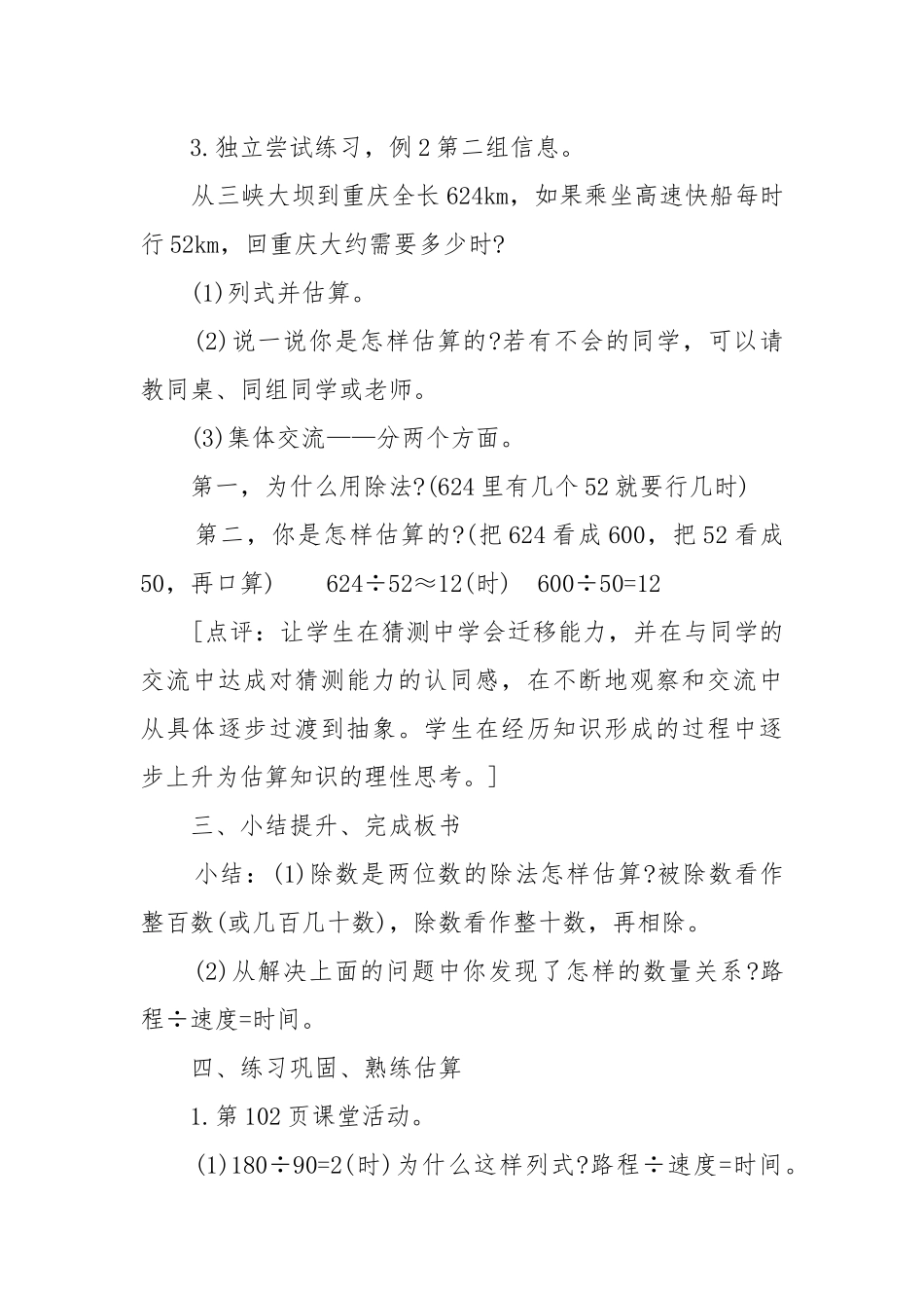 最新2022苏教版四年级上册数学优质公开课获奖教案设计例文.docx_第3页