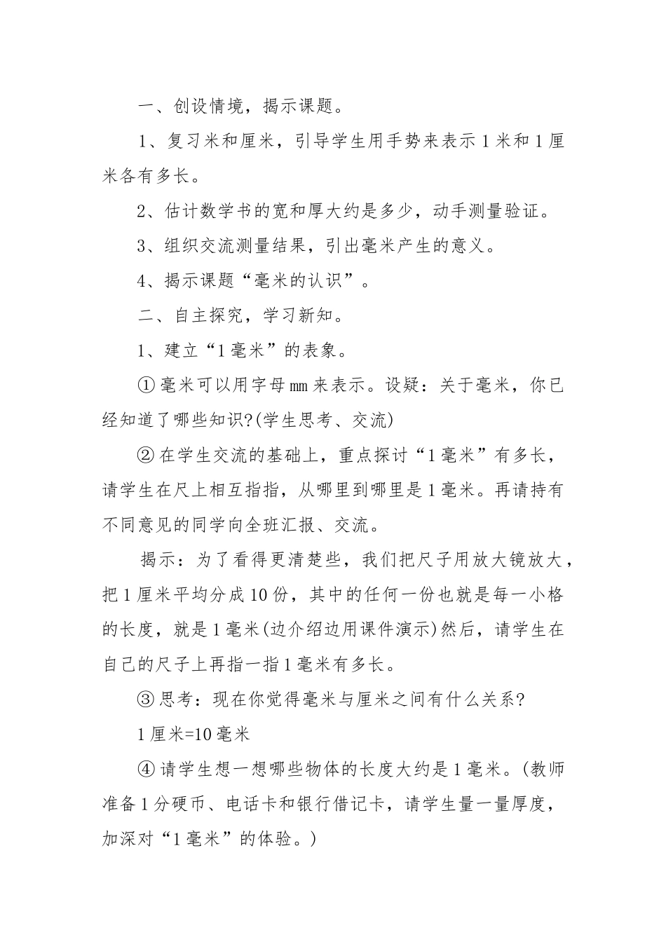 最新版北师大版四年级上册数学优质公开课获奖教案设计模板.docx_第2页