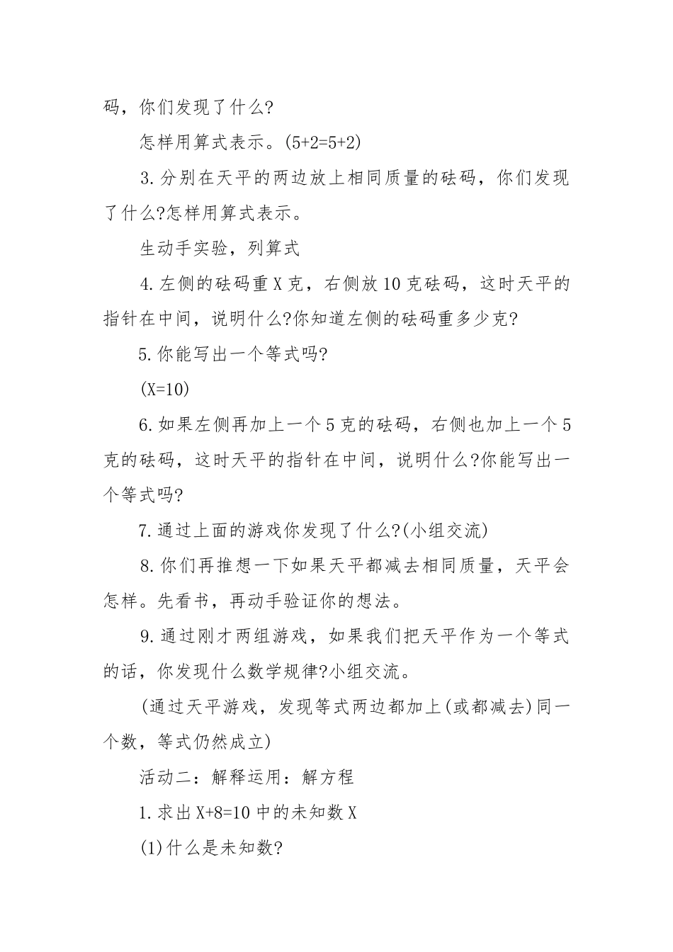 最新版人教版四年级上册数学优质公开课获奖教案设计文案.docx_第2页