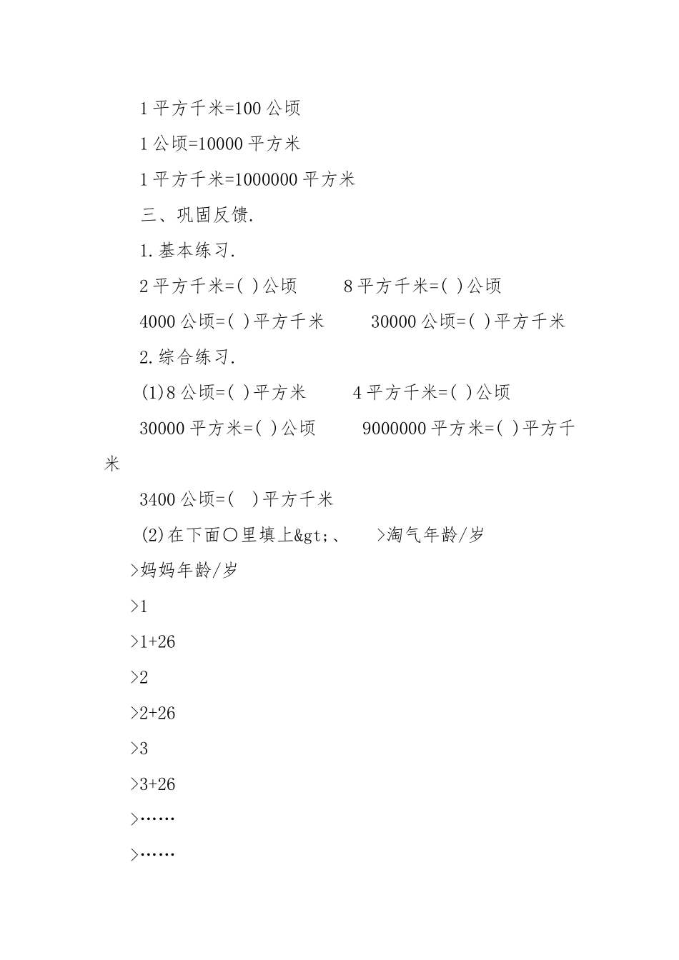 最新北师版小学四年级上册数学优质公开课获奖教案设计设计例文.docx_第3页